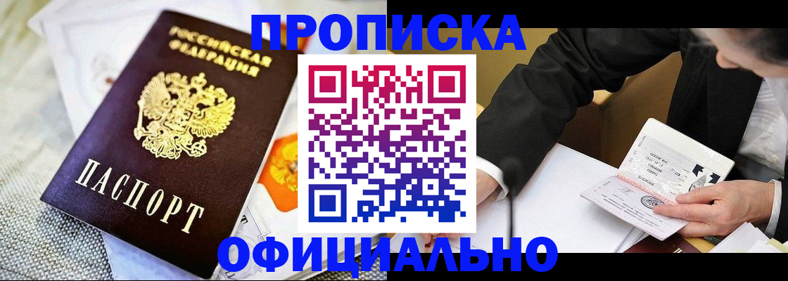 регистрация в Байкальске