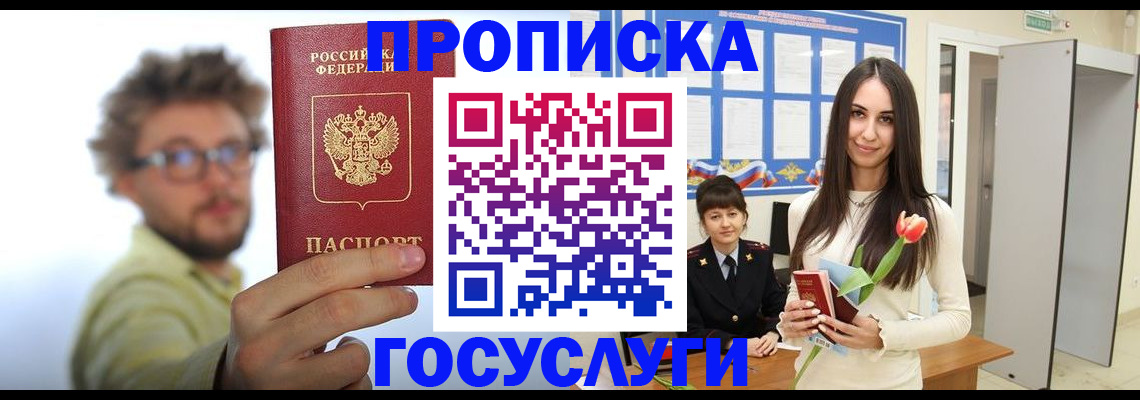 прописка гарантия в Байкальске