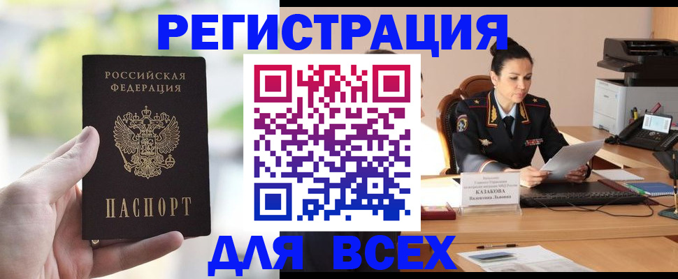 прописка регистрация в Байкальске