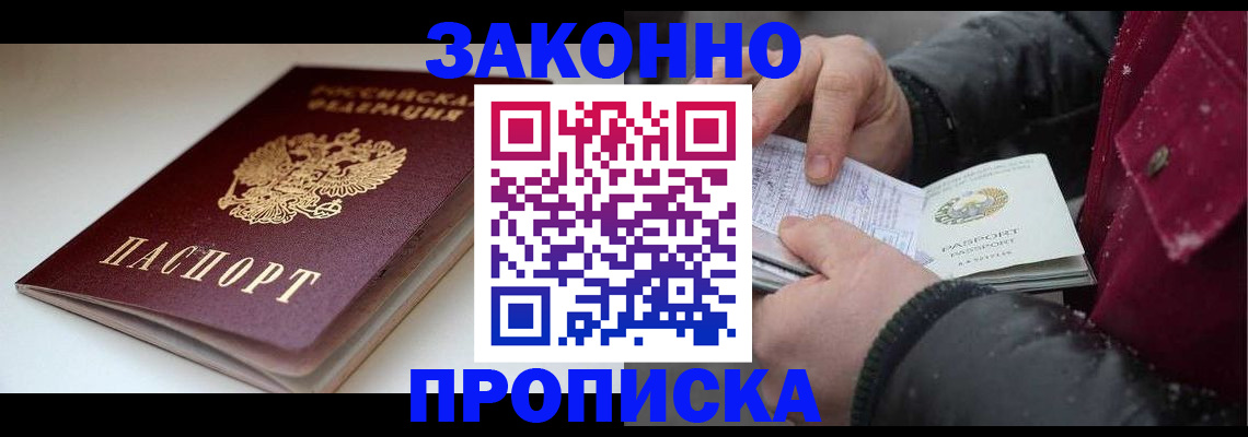 прописка для кредита в Байкальске