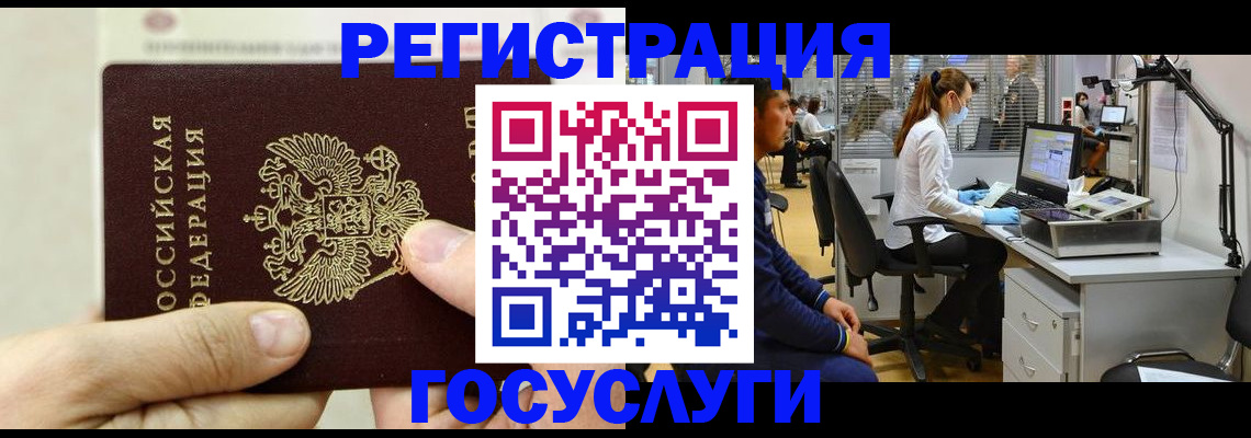 прописка в Байкальске